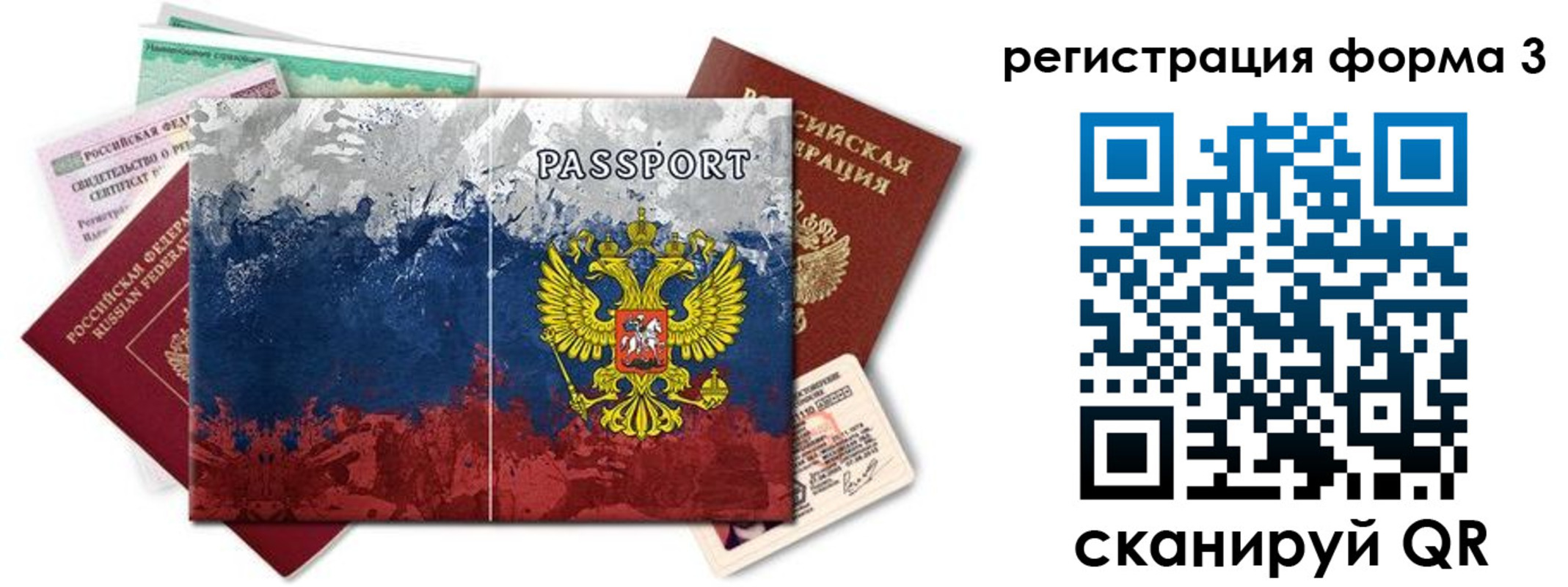миграционный учет в Назрани