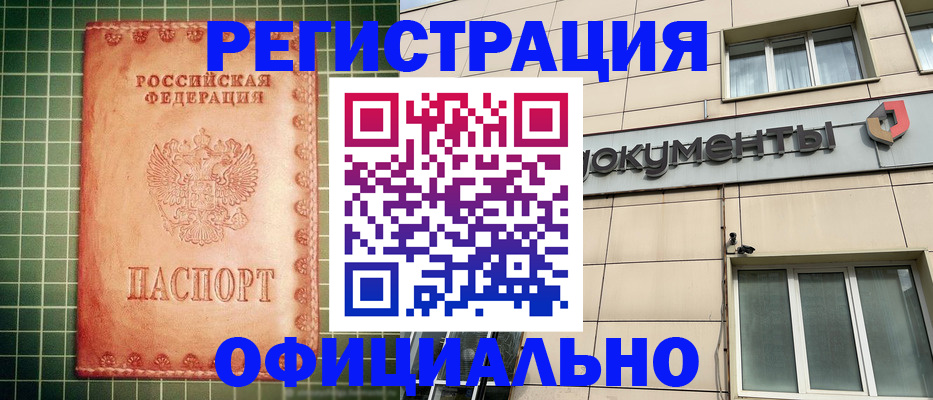 миграционный учет в Назрани