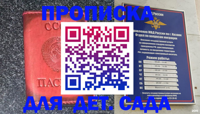 временная прописка в Назрани