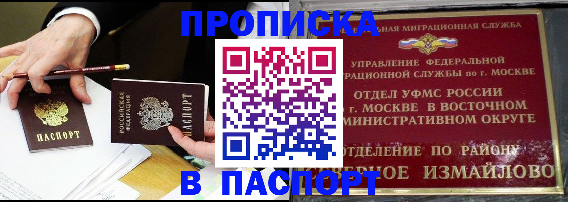прописка 2025 в Назрани
