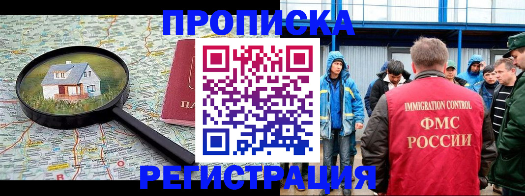 прописка в квартире в Назрани