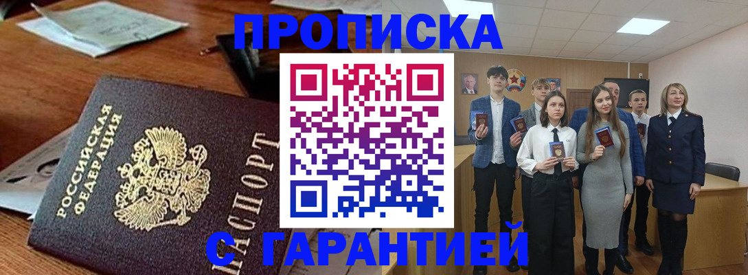 временная регистрация купить в Назрани